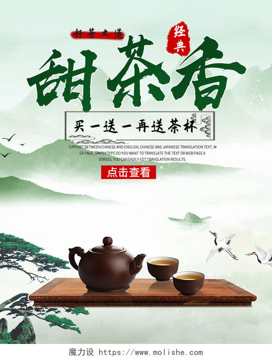 绿色清新简约风茶产品甜茶香海报banner模板茶叶海报